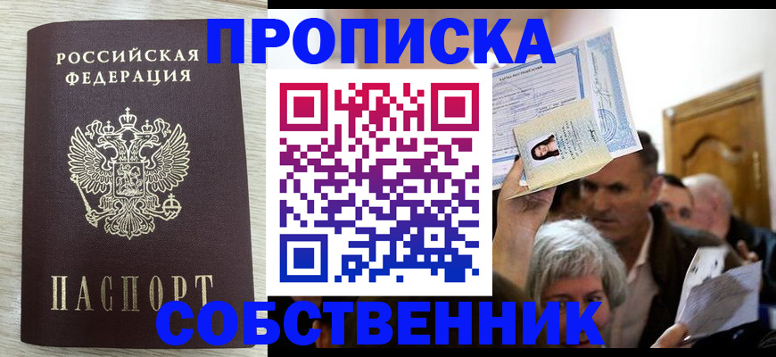 купить прописку в Жердевке